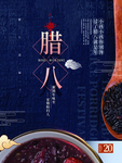 腊八年货节 年货海报 腊八素材