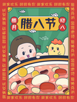 腊八年货节 年货海报 腊八素材
