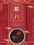 腊八年货节 年货海报 腊八素材