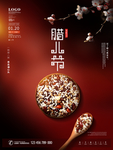 腊八年货节 年货海报 腊八素材