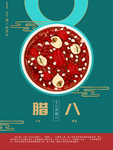 腊八年货节 年货海报 腊八素材
