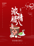 腊八年货节 年货海报 腊八素材