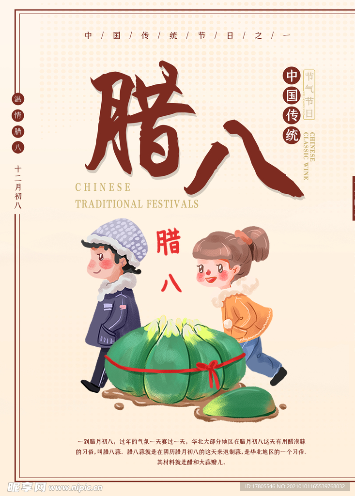 腊八年货节 年货海报 腊八素材