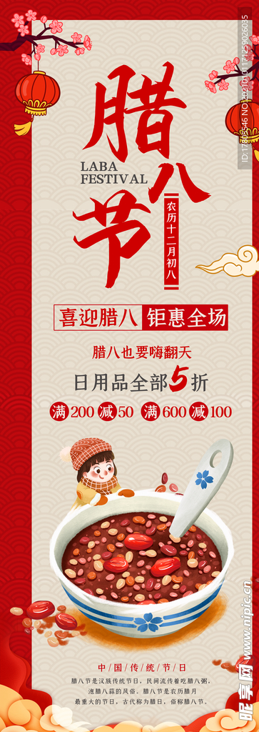 腊八年货节 年货海报 腊八素材