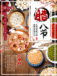 腊八年货节 年货海报 腊八素材