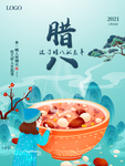 腊八年货节 年货海报 腊八素材