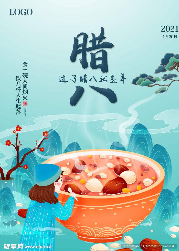 腊八年货节 年货海报 腊八素材