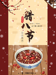 腊八年货节 年货海报 腊八素材