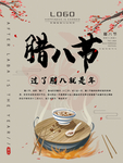腊八年货节 年货海报 腊八素材