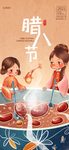 腊八年货节 年货海报 腊八素材