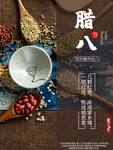 腊八年货节 年货海报 腊八素材
