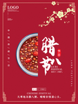 腊八年货节 年货海报 腊八素材