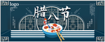 腊八年货节 年货海报 腊八素材