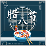 腊八年货节 年货海报 腊八素材
