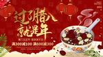腊八年货节 年货海报 腊八素材