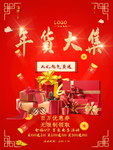 腊八年货节 年货海报 腊八素材