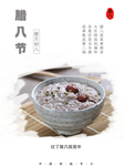 腊八年货节 年货海报 腊八素材