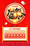 放假通知