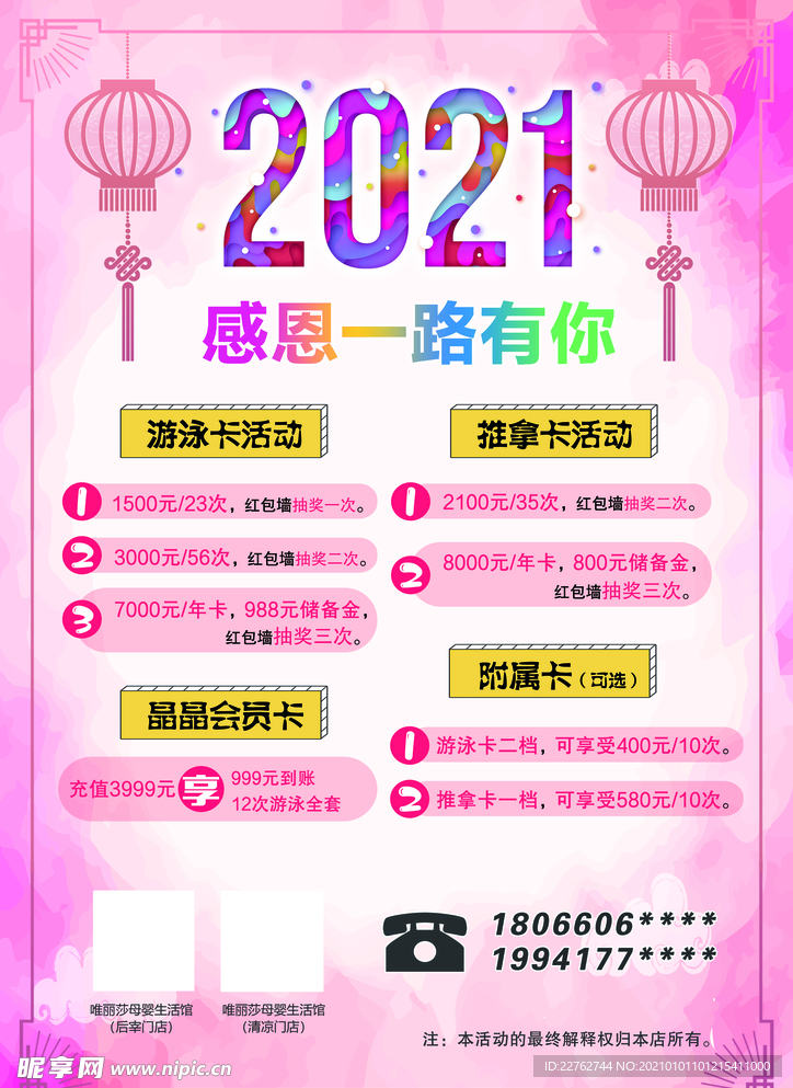 2021年元旦活动海报