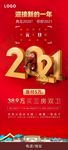 2021年元旦微信稿