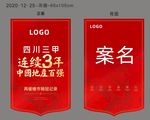 地产售楼部吊旗