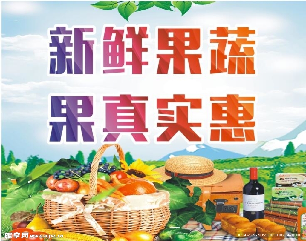 新鲜果蔬
