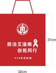 预防艾滋病手提袋设计