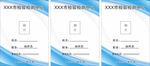 简约工作证 时尚工作证
