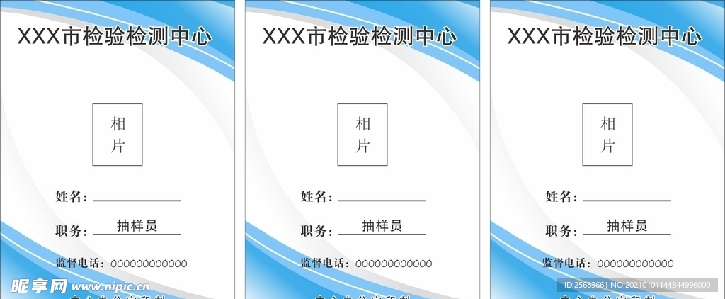 简约工作证 时尚工作证