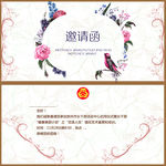 庆典邀请函 活动创意邀请函