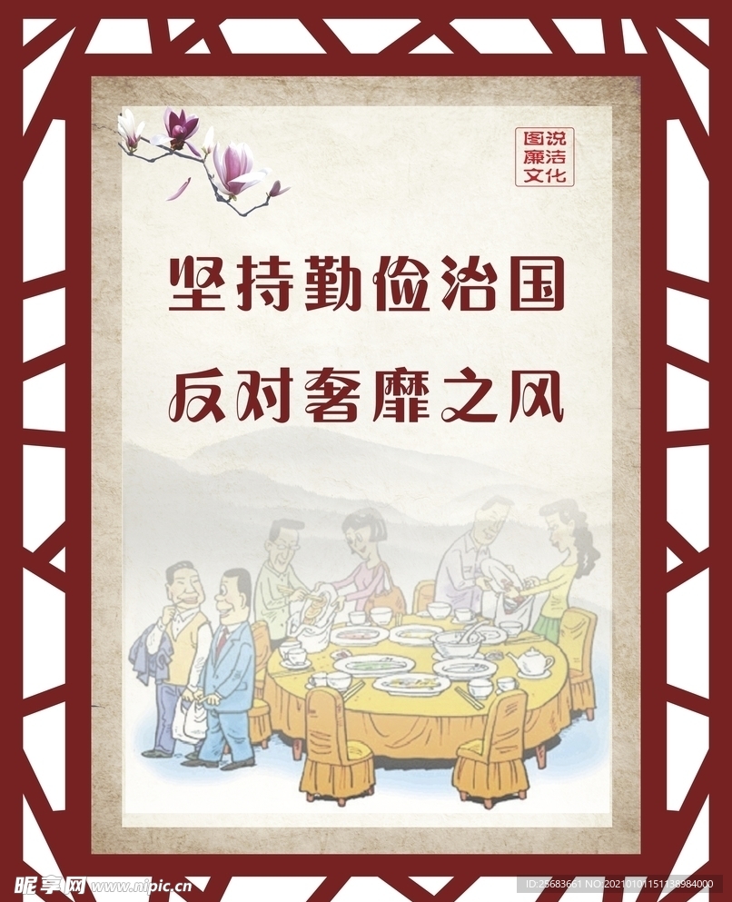 廉政文化墙 廉政文化宣传