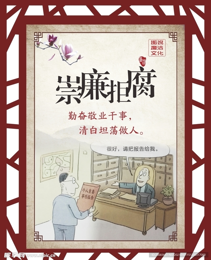 廉政建设 廉政宣传栏