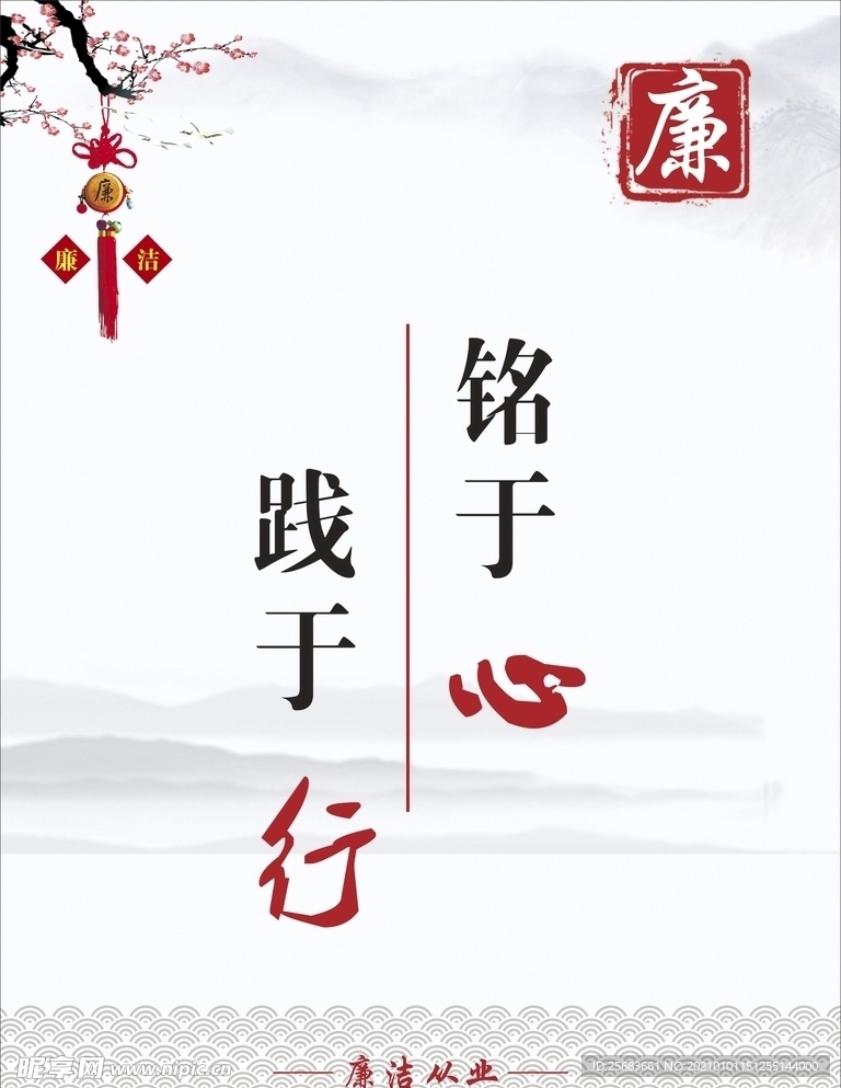 廉政文化展板