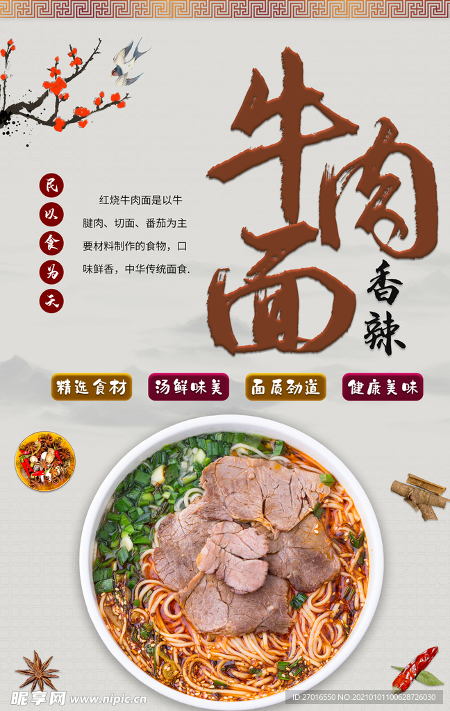 牛肉面  面馆 手工面 手擀面