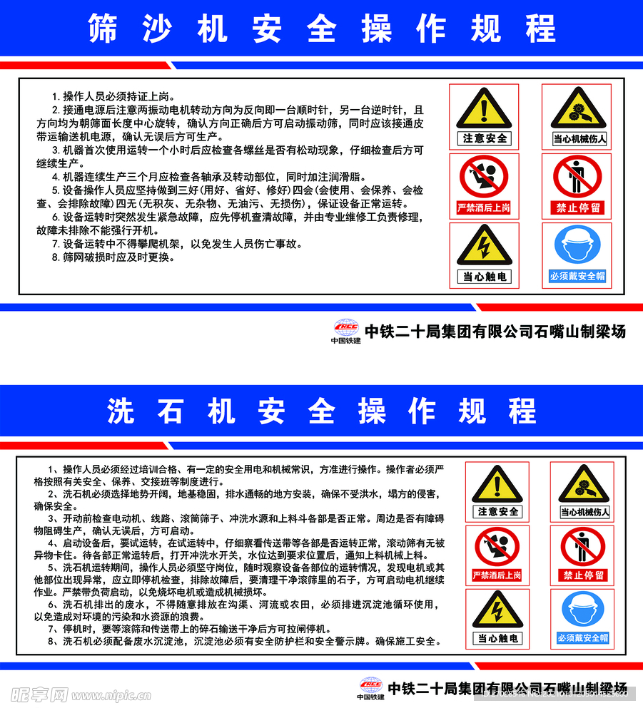 洗石机操作规程 筛沙机操作规程