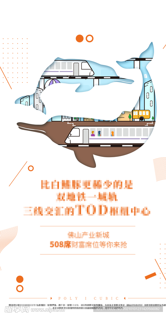 房地产海豚鲸鱼海报