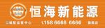 新能源广告牌