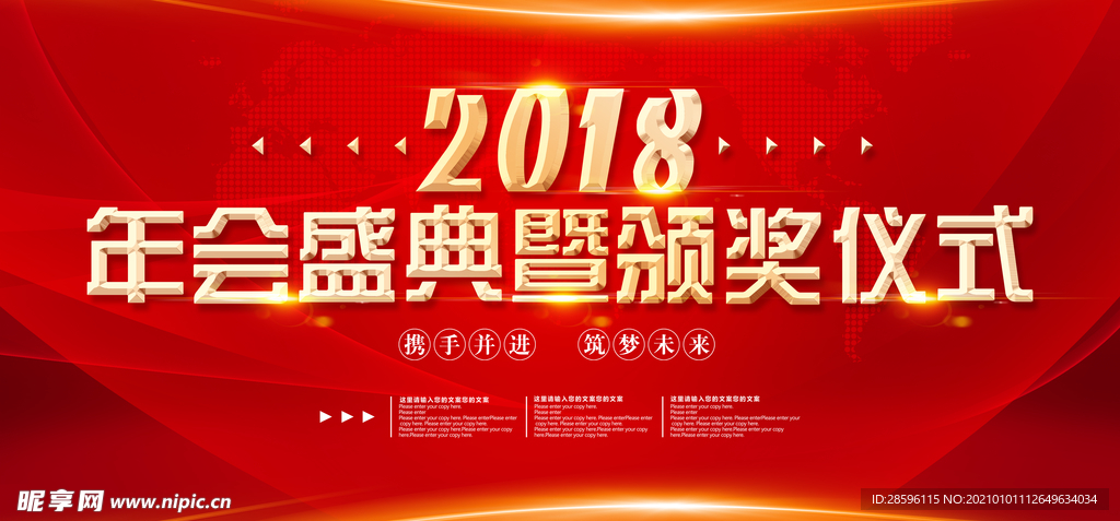 年会