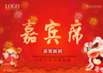 年会