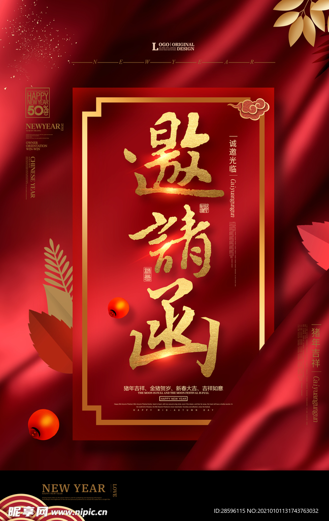 年会