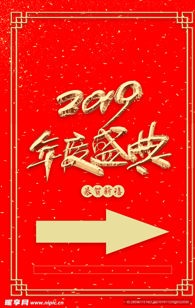 年会