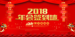 年会