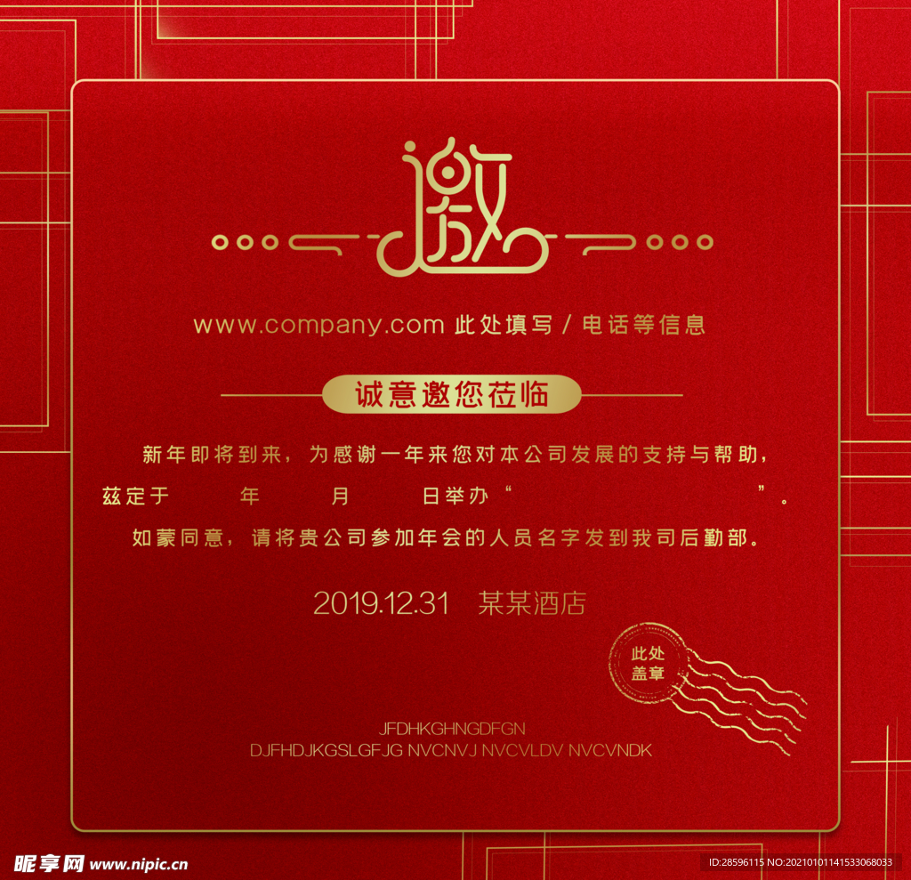 年会