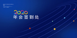 年会