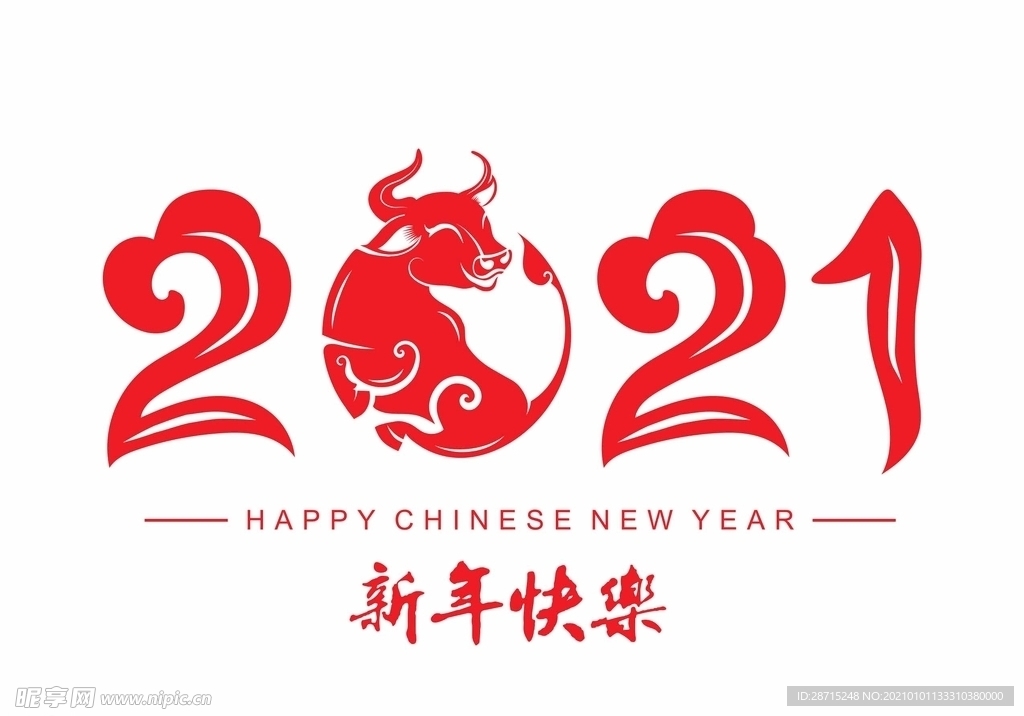 2021牛年快乐