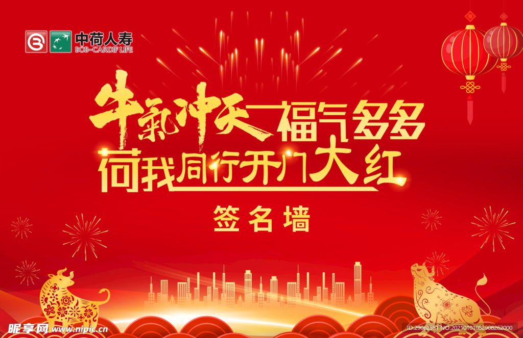 2021牛气冲天开门红背景墙