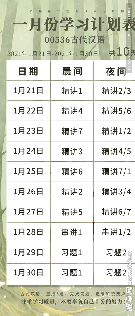 课程表