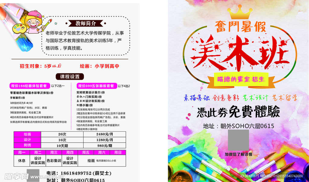 美术班