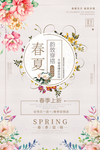春夏促销活动宣传海报素材
