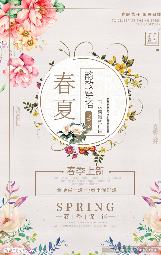 春夏促销活动宣传海报素材